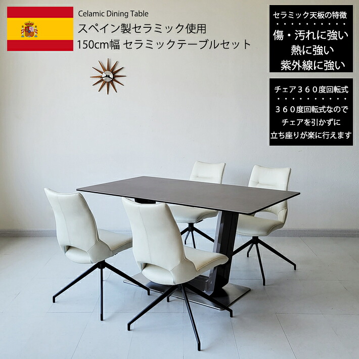 【全品10％オフ】 ダイニングテーブルセット 150cm幅 セラミック スペインセラミック セラミックテーブルセット 150BQMRWH 4人用 モダン 北欧 高級 食卓 ハイバックチェア グレー ホワイト PU 合成皮革 360度回転チェア 強化ガラス キズに強い 耐熱