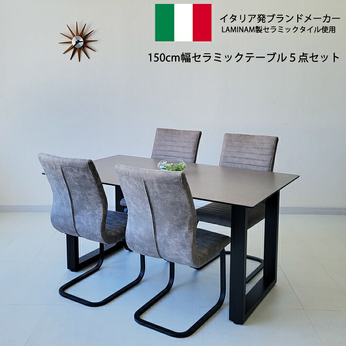 【10%オフクーポン配布】 ダイニングテーブルセット セラミック セラミックテーブル 150cm幅 ダイニングテーブル 150RUNT 4人掛け モダン 食卓 カンティレバーチェア ダイニング5点セット 強化ガラス レザーファブリック