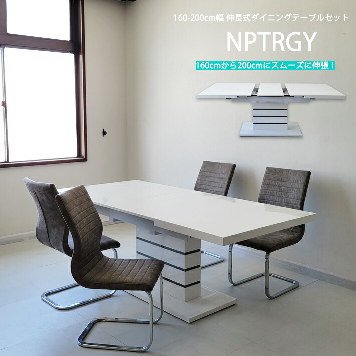 【最大2,000円OFF！】 伸張式ダイニング5点セット 160ナポリ 伸長式ダイニングテーブル エクステンションテーブル ４人用 ダイニングチェア カンティレバーチェア モダン 食卓 [送料無料](東北・北海道 ・沖縄・離島を除く)