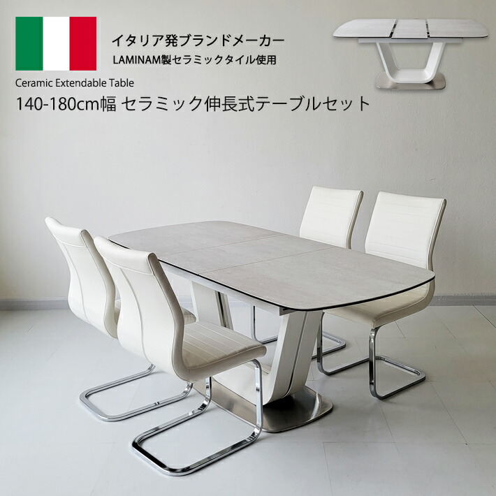 【10％オフクーポン配布】 ダイニングテーブルセット セラミックテーブル 伸縮 イタリアンセラミック 伸張式ダイニングテーブル ホワイト 140cm幅 180cm幅 ダイニングテーブル 伸長式 ４人掛け モダン 食卓 ダイニング５点セット 強化ガラス カンティレバーチェア