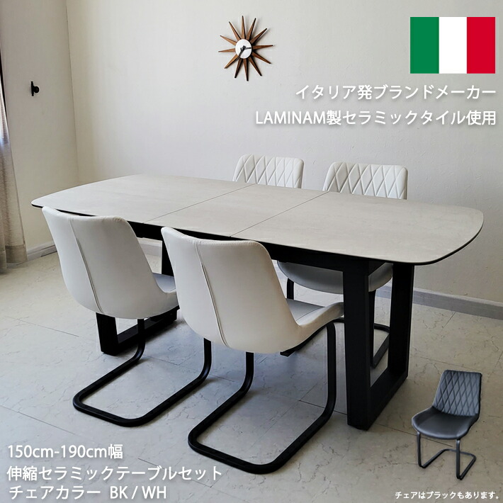 【全品10％オフ】 セラミック ダイニングテーブル ダイニングテーブルセット セラミックテーブル ホワイト ブラック イタリアンセラミック 伸縮 伸張式ダイニングテーブル 150cm幅 190cm幅 伸長式 ４人掛け モダン PVC 合成皮革 ダイニング５点セット