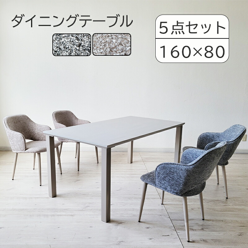 ダイニングテーブルセット 4人用 長方形 テーブル 5点 セット メラミン天板 白天板 ダイニングテーブル 90cm幅 木目調 ダイニングチェア ホワイト ベージュ グレー ブラウン グレージュ おしゃれ 北欧 モダン スタイリッシュ カフェ風 韓国風 ベージュ脚 白 茶 45,960円