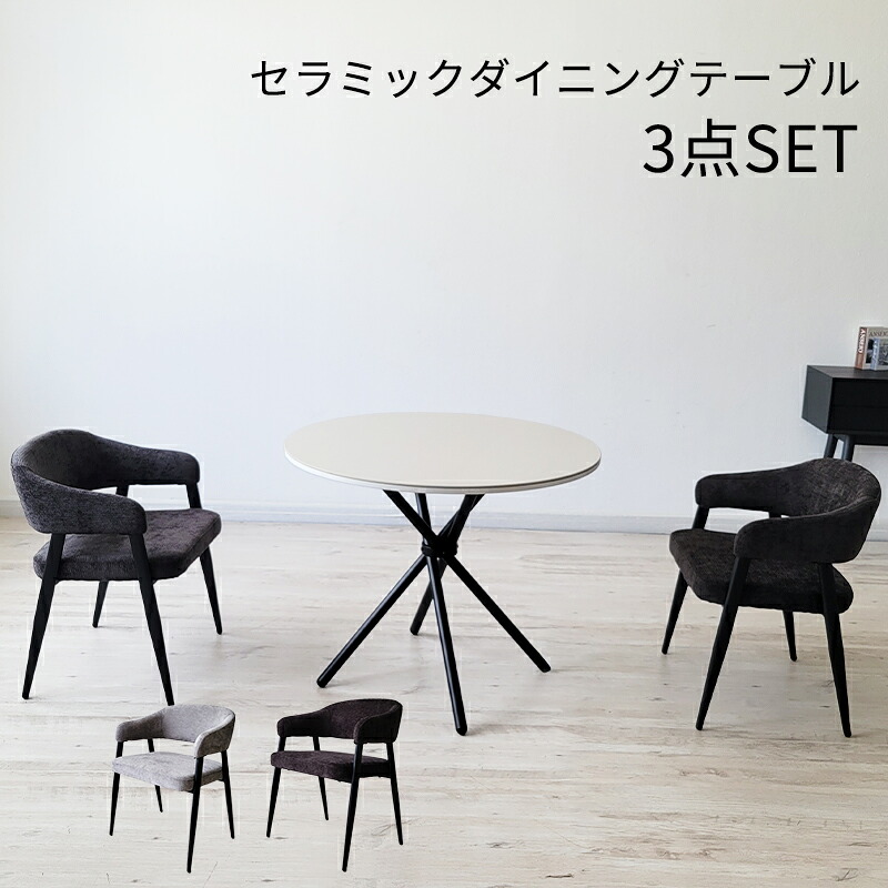 【全品P5倍&クーポン】 ダイニングテーブルセット セラミック 丸テーブル 3点セット 2人用 90cm幅 ダイニングテーブル ホワイト天板 大理石風 ダイニングチェア ホワイト ブラック グレー おしゃれ 北欧 モダン スタイリッシュ カフェ 韓国 PVC スチール脚 黒脚 白 黒|ネット de ショップ