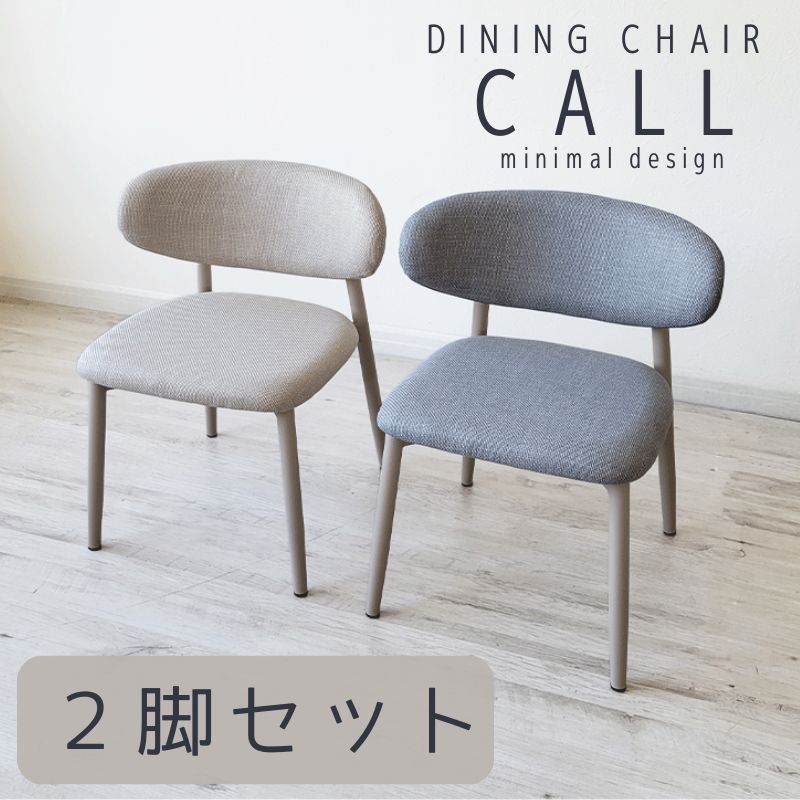 【全品P5倍＆クーポン】 ダイニングチェア 1脚 2脚 セット グレー アイボリー 韓国 インテリア チェア おしゃれ 韓国風 韓国 ファブリック スチール脚 食卓椅子 椅子 カフェ風 北欧 モダン シンプル 北欧モダン 固定脚 組み立て簡単 白 お洒落 リビング ダイニング｜ネット de ショップ