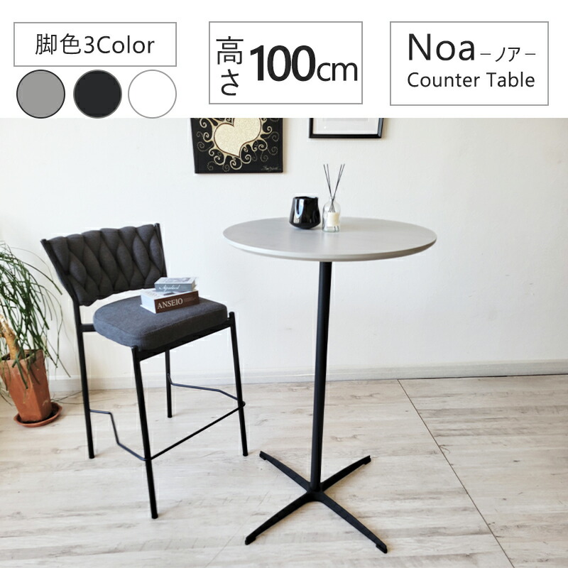 【全品10％オフ】 バーテーブル カウンターテーブル ハイテーブル おしゃれ 高さ100cm 木目 調 ホワイト シルバー ブラック メラミン スチール シンプル 北欧 北欧風 カフェ風 バーテーブル 脚 スタイリッシュ 一人暮らし 省スペース 組立簡単 60cm 単品 送料無料