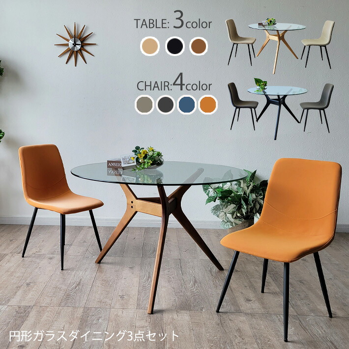 【全品P5倍＆クーポン】 円形 ガラスダイニングテーブル 3点セット 直径 110cm ガラステーブル ダイニングチェア カフェチェア 会議イス 北欧チェア ソフトレザー 合成皮革 おしゃれ モダン ナチュラル ブラック グレー 強化ガラス 北欧モダン 椅子 イス 省スペース｜ネット de ショップ