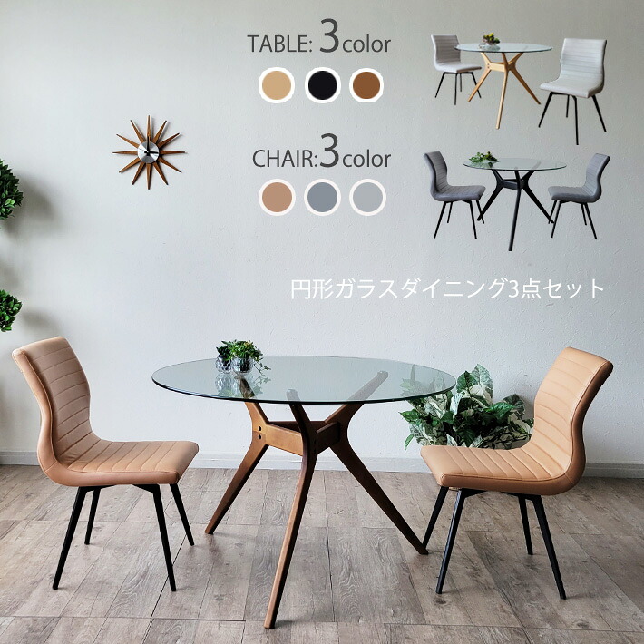 【最大2,000円OFF！】 円形 ガラスダイニングテーブル 3点セット 直径 110cm ガラステーブル 360度回転 回転チェア ダイニングチェア 北欧チェア ハイバックチェア PVC 合成皮革 おしゃれ モダン ナチュラル ブラック グレー 強化ガラス 北欧モダン 椅子 イス
