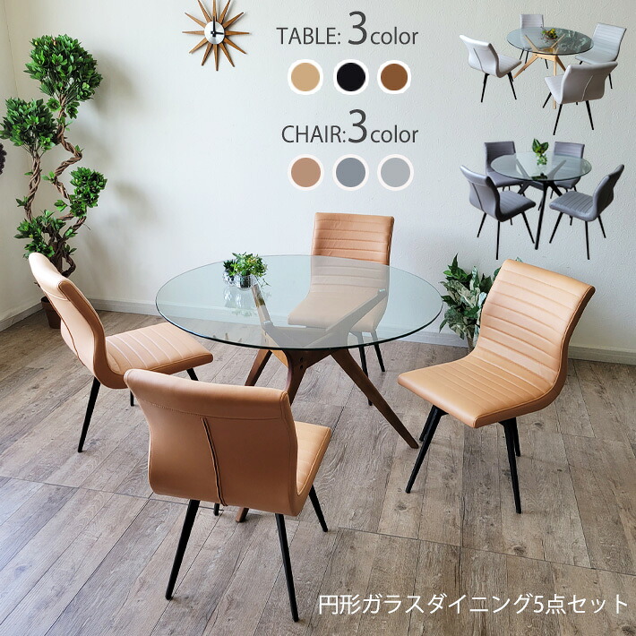 【本日10％OFF！】 円形 ガラスダイニングテーブル 5点セット 直径 110cm ガラステーブル 360度回転 回転チェア ダイニングチェア 北欧チェア ハイバックチェア PVC 合成皮革 おしゃれ モダン ナチュラル ブラック グレー 強化ガラス 北欧モダン 椅子 イス