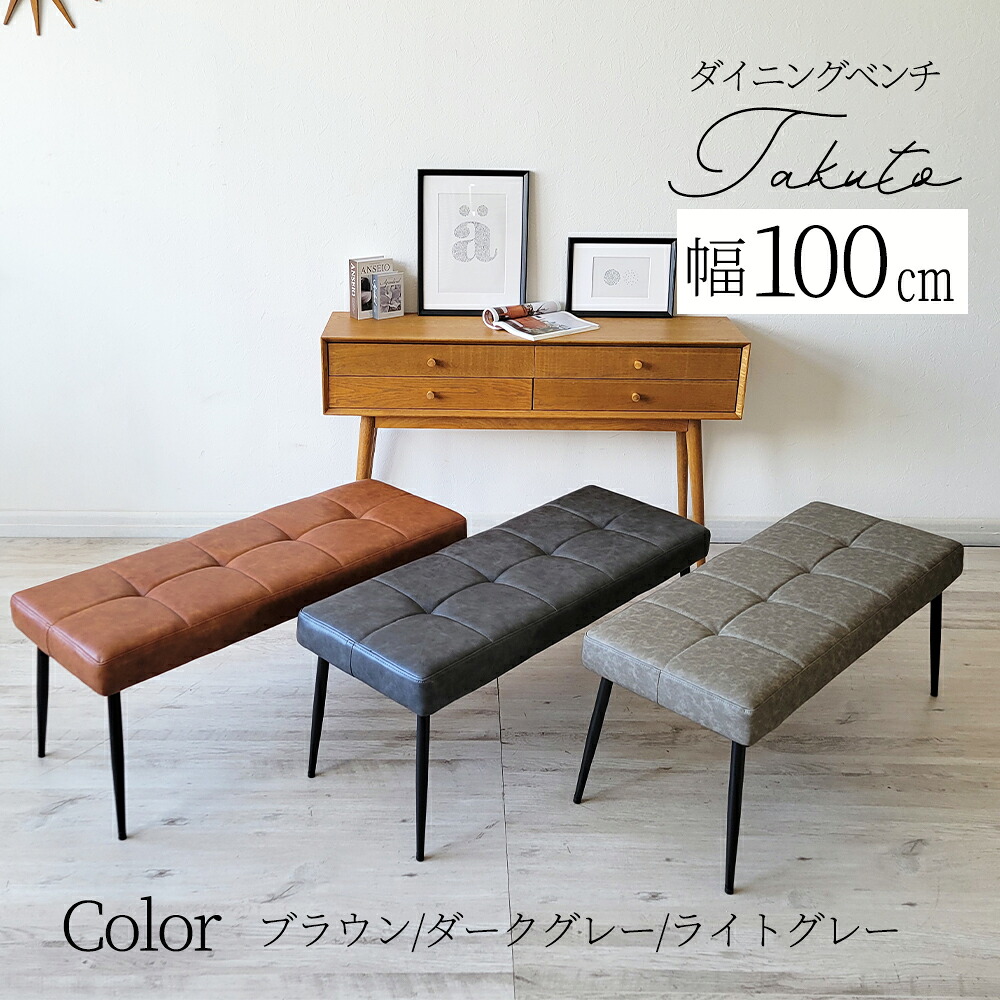 【10％オフクーポン配布】 ダイニングベンチ ダイニング ベンチ 100cm ２人掛け ベンチチェア キルティング リビングベンチ ダイニングチェア 長椅子 椅子 ベンチ椅子 リビング 食卓 2人用 2人掛け レザー 調 PVC おしゃれ ヴィンテージ モダン 北欧 ブラウン グレー