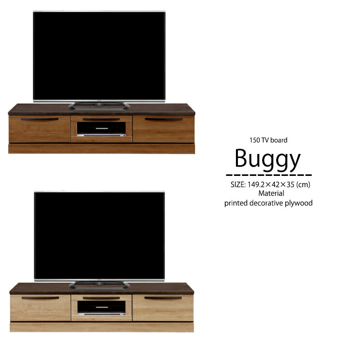 【全品P5倍＆クーポン】 150cm幅 テレビ台 テレビボード TVボード 収納家具 収納 強化紙 プリント紙化粧合板 ナチュラル ブラウン 北欧 モダン おしゃれ｜ネット de ショップ
