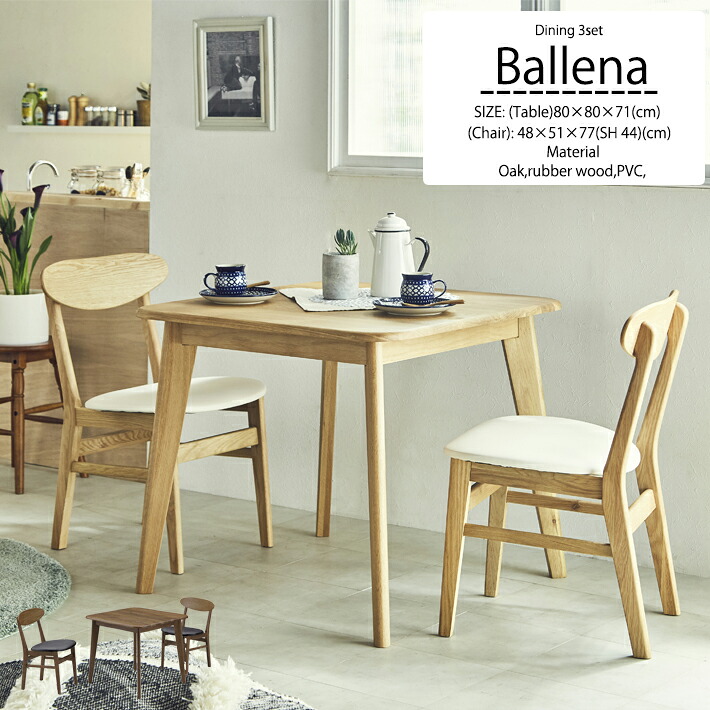 【全品10％オフ】 ダイニングテーブルセット 3点セット 2人 2人用 2人掛け 天然無垢材 ウォールナット ナチュラル OAK WN オーク カフェテーブル PVC合皮 座面合皮 北欧 角テーブル 正方形 かわいい おしゃれ カフェ風 高級木材