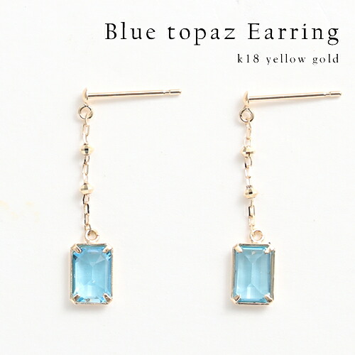 ピアス レディース ブルートパーズピアス チェーン 揺れる 18k K18YG 18金 チェーンピアス イエローゴールド 18金 上品 フォーマル パーティー 女性 20代 30代 40代 50代 おしゃれ おすすめ シンプル 普段用イエベ ブルベ