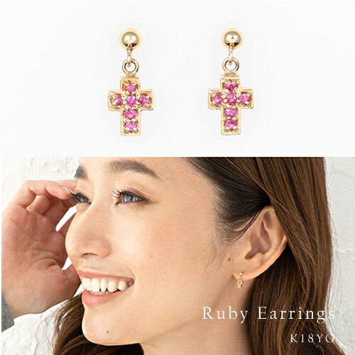 新作 ピアス 日本製 アレルギー対策 つけっぱなし 可愛い 大人 シンプル おしゃれ アクセサリー D 結婚式 女性 誕生日プレゼント パーティー カジュアル 上品 デザイン レディース 18金 18k イエローゴールド 十字架 クロス ピアス ルビー K18yg Www Dgb Gov Bf