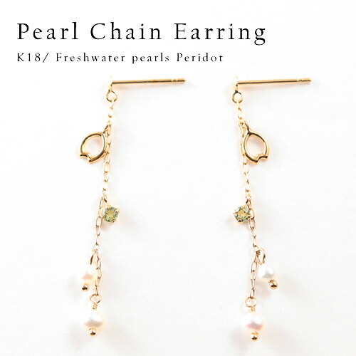 ピアス レディース 18k K18 ピアス ペリドットピアス 淡水パールピアス 真珠ピアス フックピアス イエローゴールド 18金 上品 フォーマル パーティー 女性 20代 30代 40代 50代 おしゃれ おすすめ シンプル 普段用 大人イエベ ブルベ