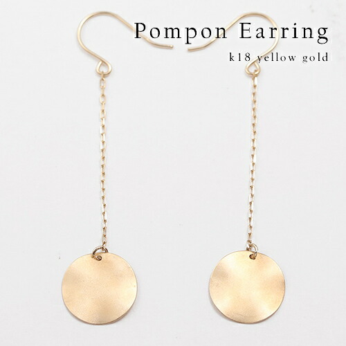 【P5倍】ピアス レディース フックピアス 揺れる チェーン マット 丸 18k K18YG 地金ピアス チェーンピアス イエローゴールド 18金 地金ピアス レディース デザイン 上品 カジュアル パーティー 誕生日プレゼント 女性 2イエベ ブルベ