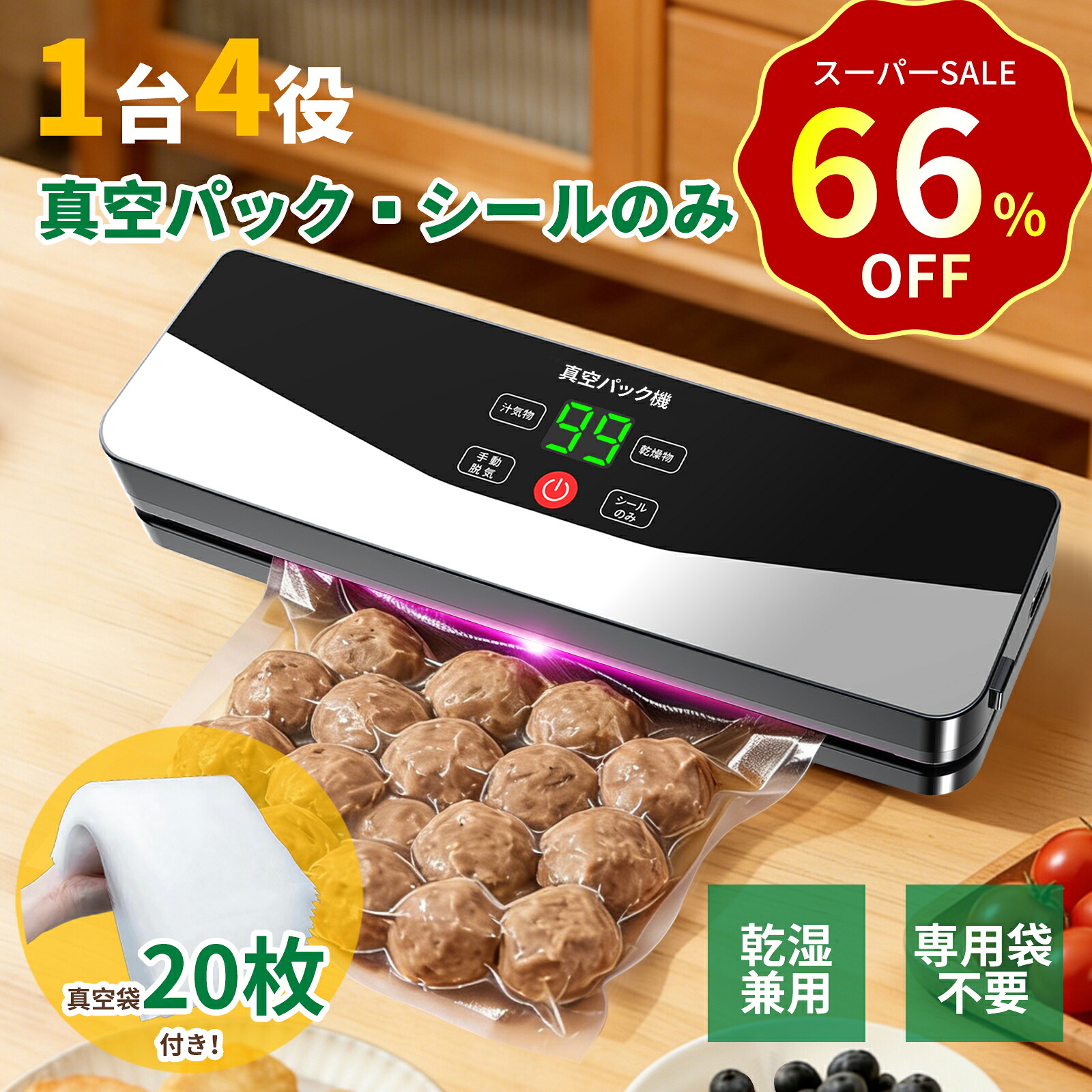コードレス真空パック機(袋20枚付)