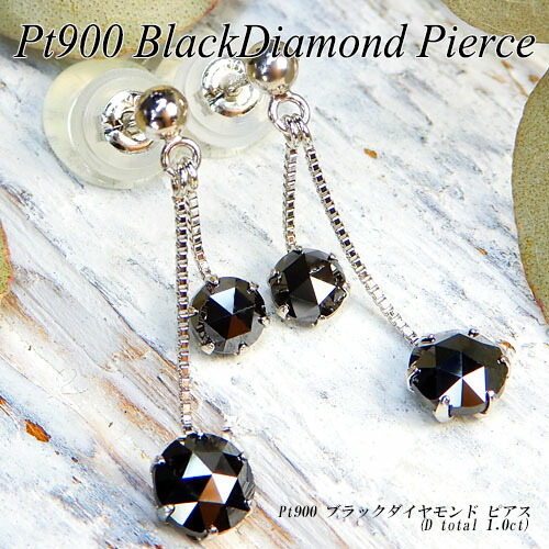 『ジュエリークイーン』 プラチナ(Pt900) ブラックダイヤモンド ピアス (Total 1.0ct/ぶら下がり/ローズカット/ベネチアン) 【宝石 ジュエリー】【プレゼント】*