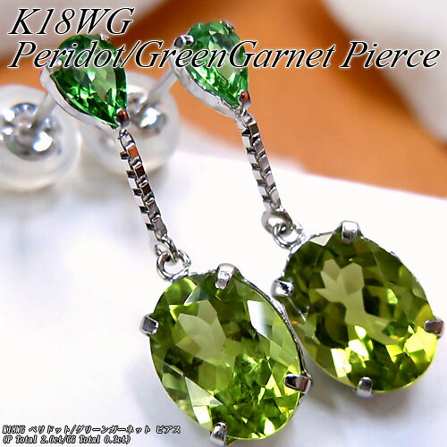 『ジュエリークイーン』 ホワイトゴールド (K18WG) ペリドット/グリーンガーネット ピアス (ぶら下がり/オーバル/大粒) 【宝石 ジュエリー】【プレゼント】*【夏色】