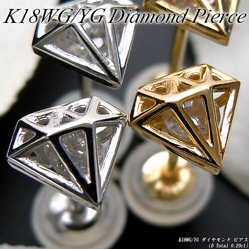 『20%OFFクーポン+P10倍』ホワイト・イエローゴールド (K18WG/YG) ダイヤモンド ピアス(Total 0.20ct/2色/ダイヤ/ダイア/4月誕生石/18金)【宝石 ジュエリー】【プレゼント】*｜ジュエリークィーン店