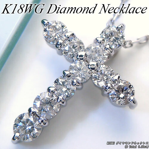 『20%OFFクーポン+P10倍』ホワイトゴールド (K18WG) ダイヤモンド ネックレス(Total 0.5ct/クロス/十字架)【宝石 ジュエリー】【プレゼント】【刻印無料】*｜ジュエリークィーン店