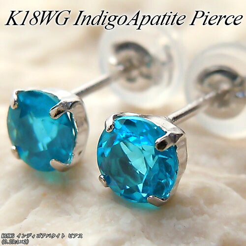 『ジュエリークイーン』 ホワイトゴールド (K18WG) インディゴアパタイト ピアス (0.25ct×2/ネオンブルー/スタッドピアス) 【宝石 ジュエリー】【プレゼント】*【夏色】