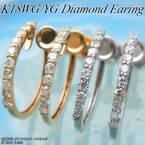 『20%OFFクーポン+P10倍』ホワイト/イエローゴールド (K18WG/YG) ダイヤモンド イヤリング(Total 0.2ct/フープ/ねじ式)【宝石 ジュエリー】【プレゼント】*|ジュエリークィーン店