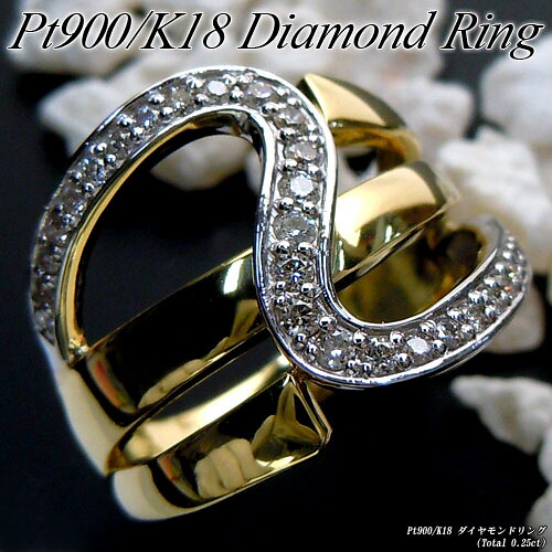 『20%OFFクーポン+P10倍』プラチナ/イエローゴールド (Pt900/K18) ダイヤモンド リング(Total 0.25ct/ライン/コンビ/2色)【ハイクラス】【宝石 ジュエリー】【プレゼント】【刻印無料】*｜ジュエリークィーン店