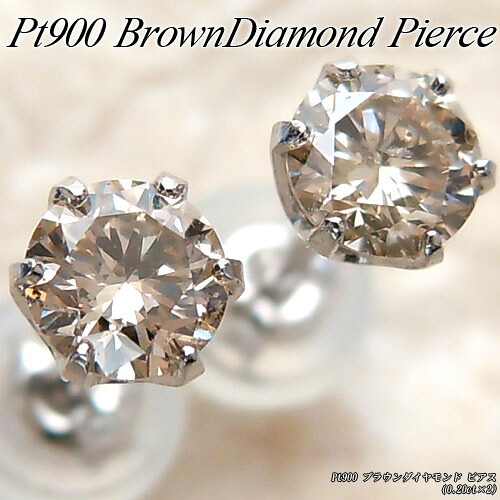 『20%OFFクーポン+P10倍』プラチナ (Pt900) ブラウンダイヤモンド ピアス(0.20ct&times;2/スタッドピアス/一粒石/スタッド/シンプル)【宝石 ジュエリー】【プレゼント】*｜ジュエリークィーン店