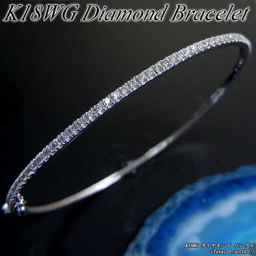 『20%OFFクーポン+P10倍』ホワイトゴールド (K18WG) ダイヤモンド ブレスレット(Total 0.5ct/バングル)【ハイクラス】【宝石 ジュエリー】【プレゼント】【刻印無料】*【夏色】|ジュエリークィーン店