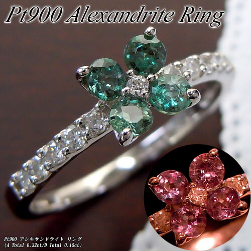 【20%OFFクーポン+P10倍】[スピード配]プラチナ (Pt900) アレキサンドライト リング(A0.32ct/D0.15ct/希少石/色調変化/カラーチェンジ/レアストーン/6月誕生石/アレキリング)【ハイクラス】【宝石 ジュエリー】【プレゼント】【刻印無料】*｜ジュエリークィーン店