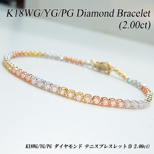 『20%OFFクーポン+P10倍』3カラーゴールド(K18WG/YG/PG) ダイヤモンド テニスブレスレット(ダイヤ2.00ct)【ハイクラス】【宝石 ジュエリー】【プレゼント】【刻印無料】*【夏色】｜ジュエリークィーン店