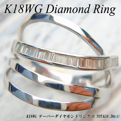 『20%OFFクーポン+P10倍』ホワイトゴールド(K18WG) ダイヤモンド リング（D TOTAL 0.30ct/テーパーダイヤ/角ダイヤ/幅広)【ハイクラス】【宝石 ジュエリー】【プレゼント】【刻印無料】*｜ジュエリークィーン店