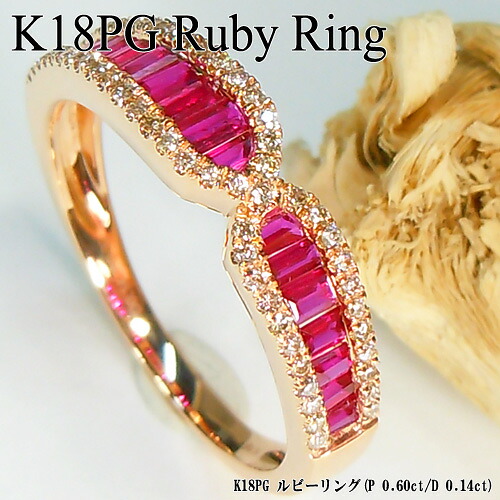 『20%OFFクーポン+P10倍』ピンクゴールド (K18PG) ルビー リング(ルビー 0.6ct/ダイヤ 0.14ct/一文字/バケットカット/鑑別書付き)【宝石 ジュエリー】【プレゼント】【刻印無料】【クリスマス】20P05Dec15|ジュエリークィーン店