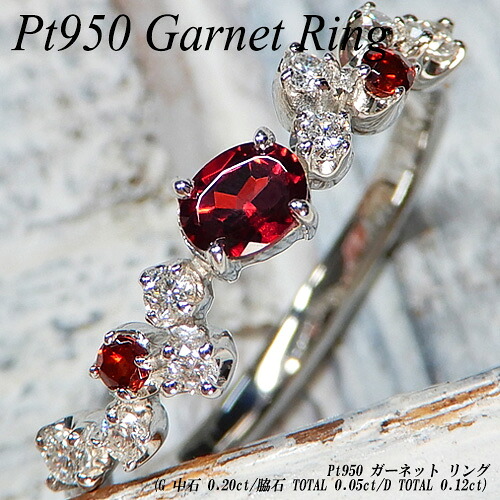 　[ジュエリークイーン] [スピード配] プラチナ(Pt950) ガーネット リング (G 0.2ct 0.05ct/D 0.12ct/1月誕生石/一文字/オーバル/還暦) 【新作】【宝石 ジュエリー】【プレゼント】【刻印無料】*