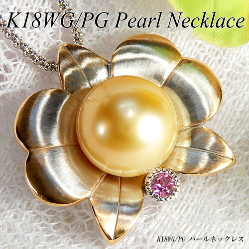 『20%OFFクーポン+P10倍』ホワイト・ピンクゴールド(K18ＷG/PG) 南洋パール ネックレス(ゴールデン/白蝶/黒蝶/真珠/10mm/サファイヤ/0.10ct/蘭/胡蝶蘭/オーキッド/花)【ハイクラス】【宝石 ジュエリー】【プレゼント】【刻印無料】【クリスマス】*｜ジュエリークィーン店