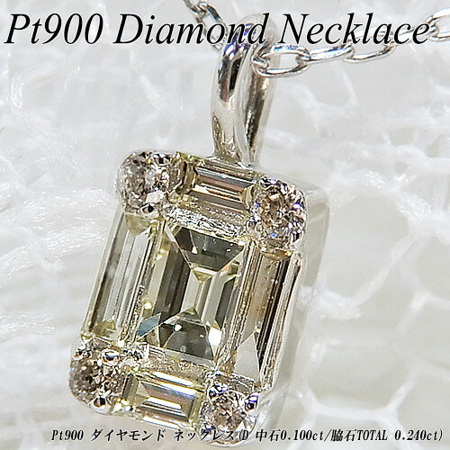 『20%OFFクーポン+P10倍』プラチナ(Pt900) ダイヤモンド ネックレス(0.34ct/テーパーダイヤ/バケットカット/角ダイヤ/スクエア/レイヤー着け/4月誕生石)【新作】【宝石 ジュエリー】【プレゼント】【刻印無料】*|ジュエリークィーン店