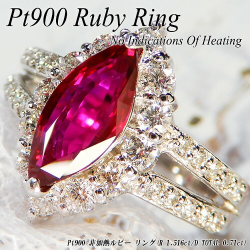 【ジュエリークイーン】 [スピード配] プラチナ (Pt900) 非加熱ルビー リング (R 1.516ct/D 0.71ct/ダイヤ/ノーヒート/マーキス/鑑別書付き/7月誕生石/レアストーン/希少石) 【新作】【ハイクラス】【宝石 ジュエリー】【プレゼント】【刻印無料】*