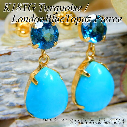 　[ジュエリークイーン] イエローゴールド (K18YG) ターコイズ/ロンドンブルートパーズ ピアス (T 2.0ct/BT 0.6ct/ぶら下がり/12月誕生石/トルコ石/11月誕生石) 【宝石 ジュエリー】【プレゼント】*【夏色】