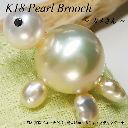 【ジュエリークイーン】 [スピード配] イエローゴールド(K18) パール ピンバッジ (13mm/亀/カメ/かめ/真珠/ブローチ/ラペルピン/タイタック/メンズ/スーツアクセサリー) 【新作】【ハイクラス】【宝石 ジュエリー】【プレゼント】*