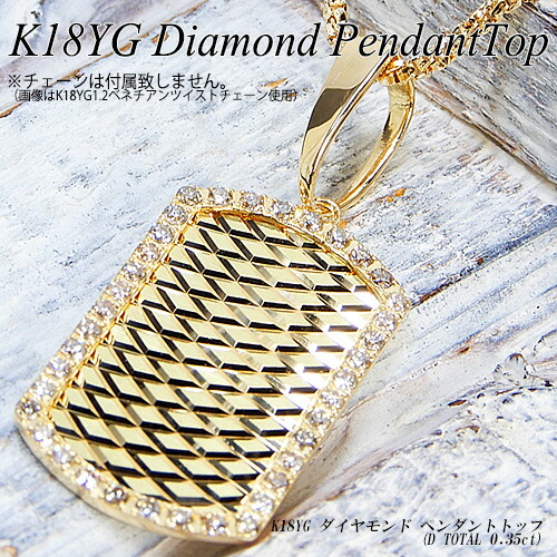 『ジュエリークイーン』 イエローゴールド（K18YG） ダイヤモンド ペンダントトップ (0.35ct/プレート/ドッグタグ/シンプル/文字入れ/刻印/メンズ/喜平/18金) 【新作】【ハイクラス】【宝石 ジュエリー】【プレゼント】【刻印無料】*
