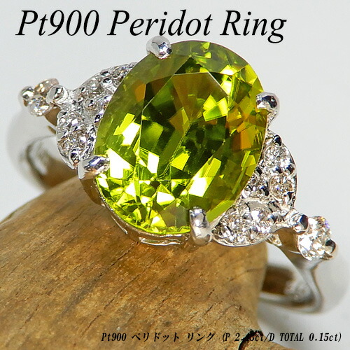楽天市場】 [ポイント10倍]プラチナ (Pt900) ペリドット リング(P 2.5