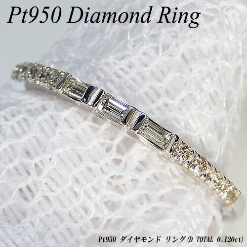 『ジュエリークイーン』 プラチナ (Pt950) ダイヤモンド リング (D 0.12ct/ハーフエタニティ/一文字/バケット/ストレート/重ね付け/ストッパーリング/プラチナリング) 【新作】【宝石 ジュエリー】【プレゼント】【刻印無料】* 45,370円
