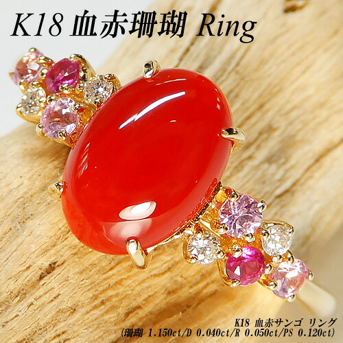 【ジュエリークイーン】 [スピード配] イエローゴールド(K18) 血赤珊瑚 リング (1.15ct/D0.04ct/R0.05ct/PS0.12ct/さんご/サンゴ/コーラル/希少/レアストーン/オーバル) 【新作】【ハイクラス】【宝石 ジュエリー】【プレゼント】【刻印無料】*