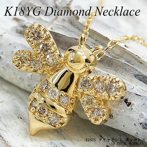 『ジュエリークイーン』 イエローゴールド（K18YG） ダイヤモンド ネックレス (0.09ct/蜂/ハチ/ミツバチ/HoneyBee/はち/みつばち/レイヤー着け/4月誕生石/18金) 【宝石 ジュエリー】【プレゼント】【刻印無料】*