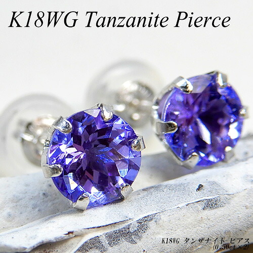　[ジュエリークイーン] ホワイトゴールド(K18WG) タンザナイト ピアス (1ct/12月誕生石/ラウンド/一粒石/大粒/ゾイサイト/シンプル/スタッド/メンズ) 【宝石 ジュエリー】【プレゼント】*