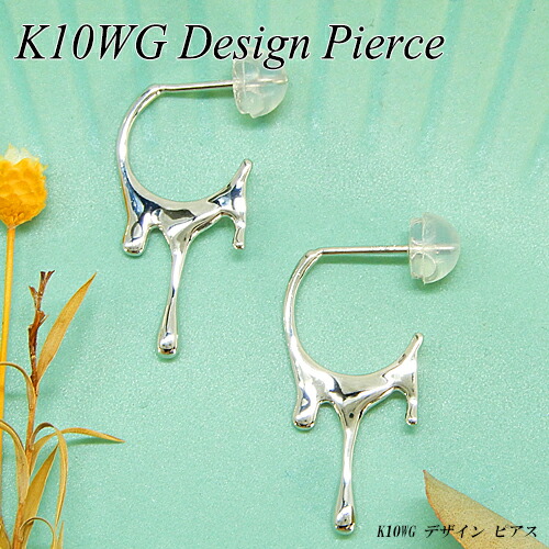 [地金・チェーン] ホワイトゴールド(K10WG) デザイン ピアス (メルトピアス/メルティピアス/溶ける/溶岩/ハーフフープ/地金ピアス/メタルピアス) 【新作】【宝石 ジュエリー】【プレゼント】*
