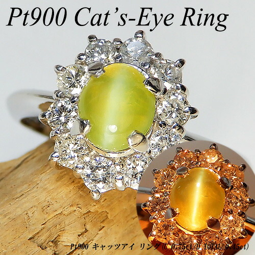 【ジュエリークイーン】 [スピード配] プラチナ(Pt900)クリソベリルキャッツアイ リング (0.75ct/D 0.45ct/大粒/希少/レアストーン/オーバル/猫目石/2月誕生石) 【ハイクラス】【宝石 ジュエリー】【プレゼント】【刻印無料】* 110,000円