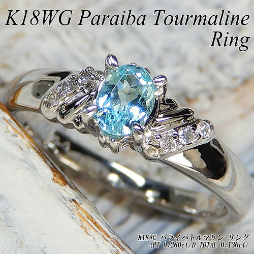 【20%OFFクーポン+P10倍】[スピード配]ホワイトゴールド(K18WG) パライバトルマリン リング(0.26ct/D 0.13ct/希少石/レアストーン/オーバル/10月誕生石)【ハイクラス】【宝石 ジュエリー】【プレゼント】【刻印無料】【夏色】*｜ジュエリークィーン店 428,000円