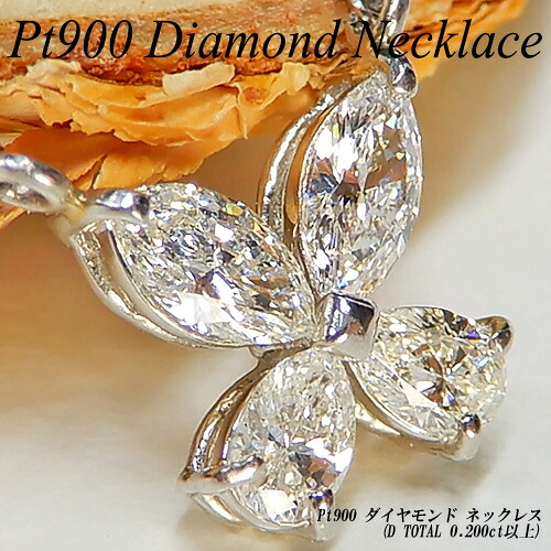 『ジュエリークイーン』 プラチナ(Pt900) ダイヤモンド ネックレス (0.22ct/パピヨン/バタフライ/ちょうちょ/蝶々/マーキス/ベアシェイプ/4月誕生石) 【ハイクラス】【宝石 ジュエリー】【プレゼント】【刻印無料】*