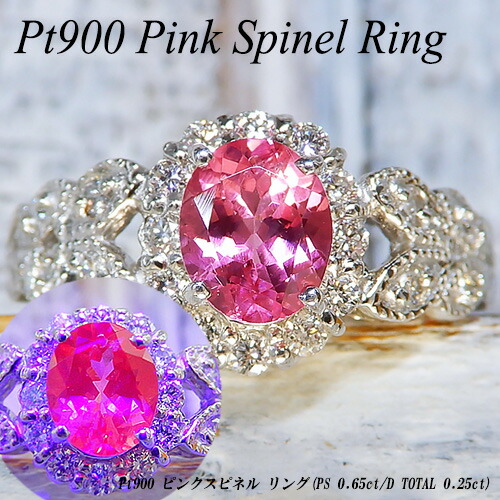 【ジュエリークイーン】 [スピード配] プラチナ(Pt900) ピンクスピネル リング (0.65ct/D 0.25ct/オーバル/ホットピンクスピネル/8月誕生石/希少/レアストーン/UV蛍光) 【新作】【ハイクラス】【宝石 ジュエリー】【プレゼント】【刻印無料】*
